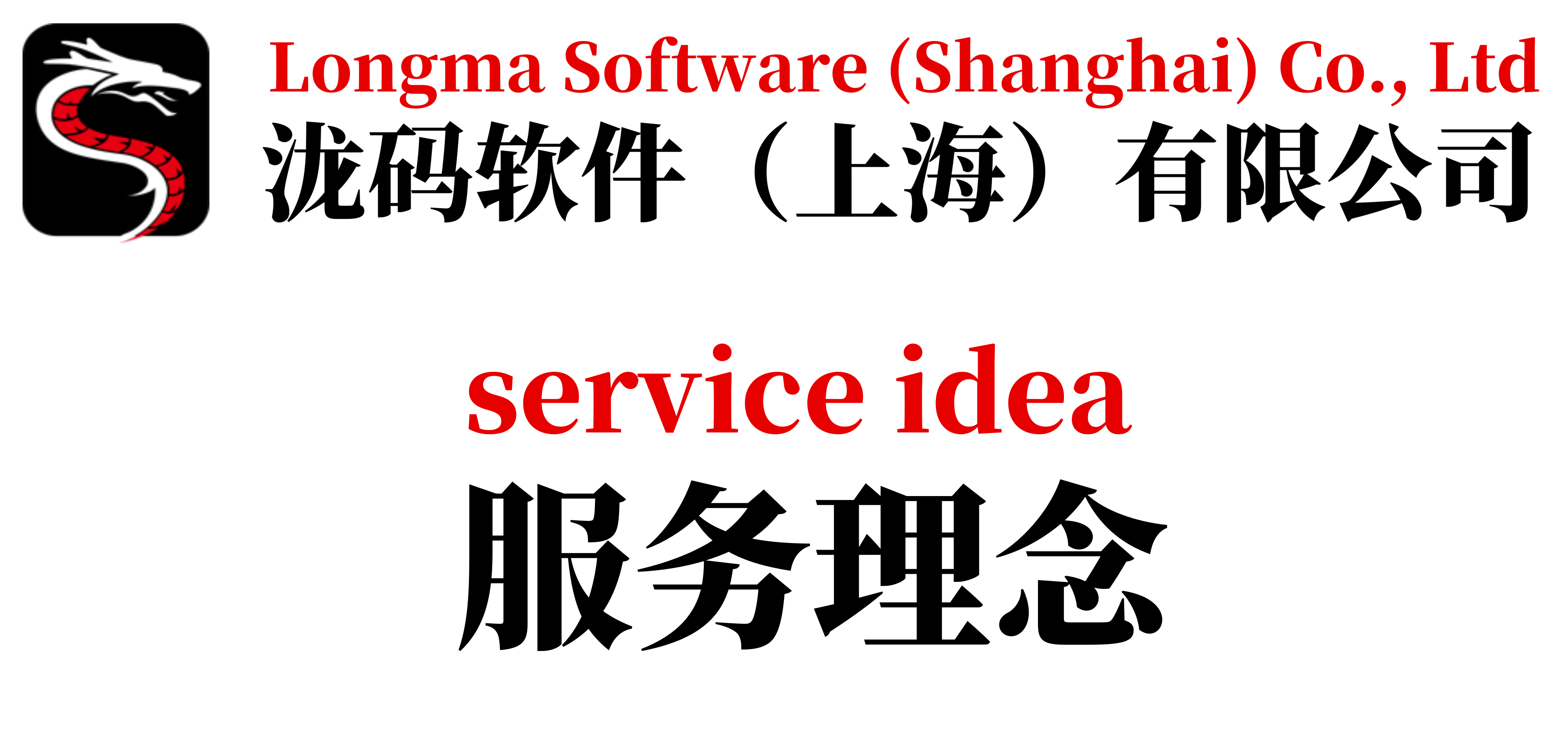 服务理念