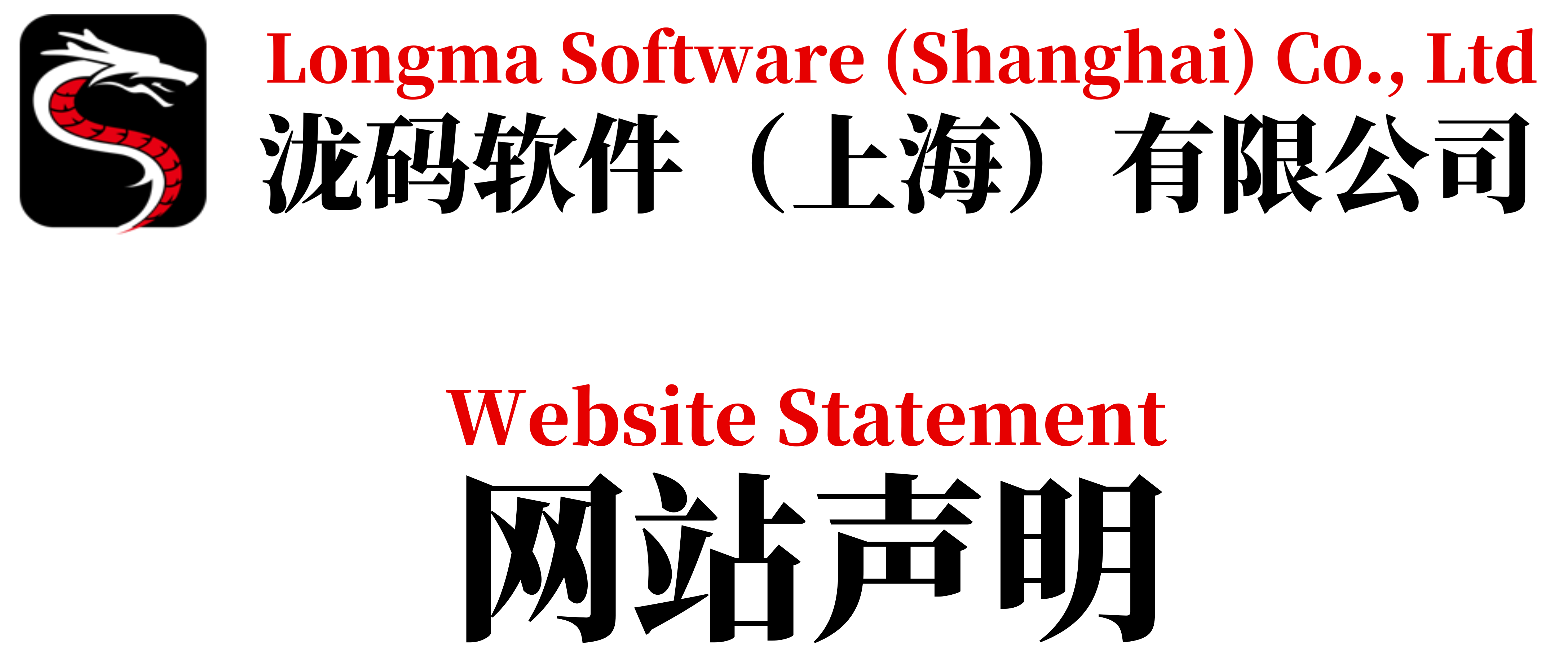 网站声明